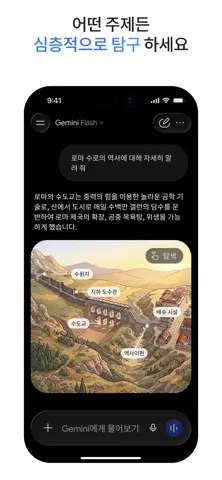 Google Gemini 스크린샷 4