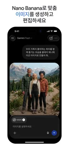 Google Gemini 스크린샷 1