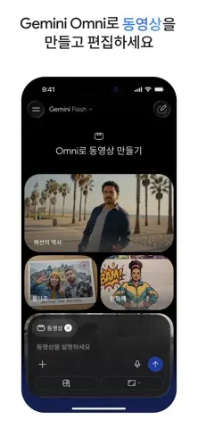Google Gemini 스크린샷 2