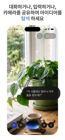 Google Gemini 스크린샷 3