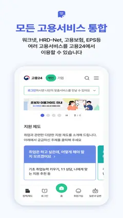 고용24(Work24) 스크린샷 2