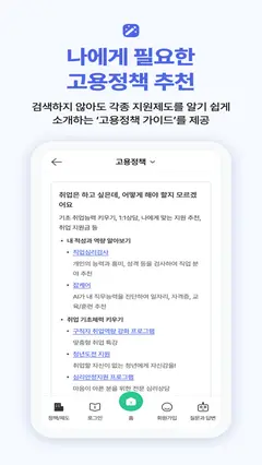 고용24(Work24) 스크린샷 4