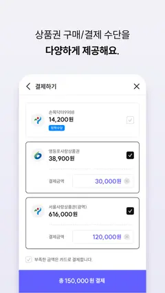 서울Pay+ (서울페이,서울페이플러스,서울사랑상품권) 스크린샷 3