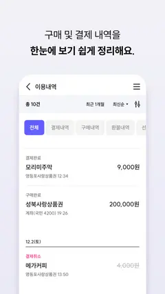 서울Pay+ (서울페이,서울페이플러스,서울사랑상품권) 스크린샷 4