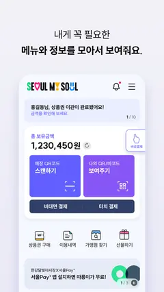 서울Pay+ (서울페이,서울페이플러스,서울사랑상품권) 스크린샷 2
