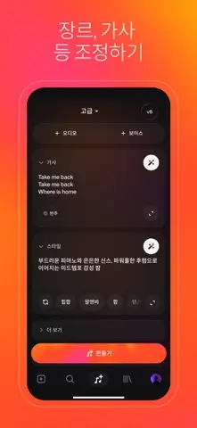 Suno - AI 노래·음악 만들기 스크린샷 2