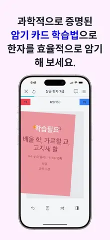 암카 상공한자: 상공회의소 한자 3급 암기카드 스크린샷 2