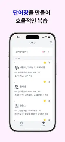 암카 상공한자: 상공회의소 한자 3급 암기카드 스크린샷 4