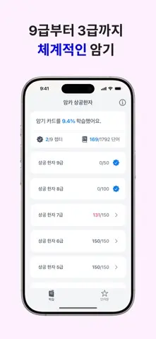 암카 상공한자: 상공회의소 한자 3급 암기카드 스크린샷 3
