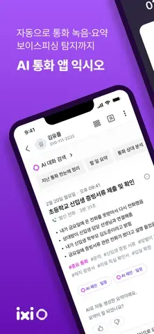 익시오(ixi-O) 스크린샷 1