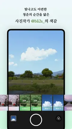 B.ROLL [비롤] - 청춘 필터 카메라 스크린샷 1