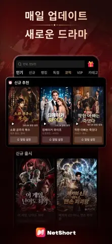 NetShort - 인기 드라마 및 TV 프로그램 스크린샷 4