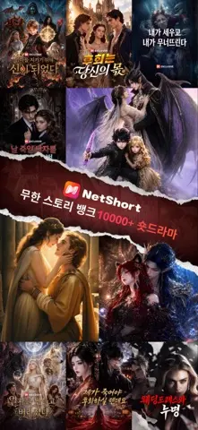 NetShort - 인기 드라마 및 TV 프로그램 스크린샷 1