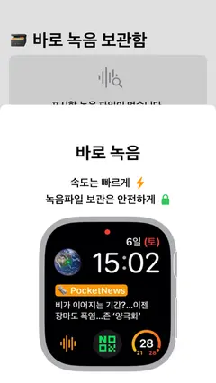 바로 녹음 - 세상에 없던 가장 빠른 애플워치 녹음기 스크린샷 2