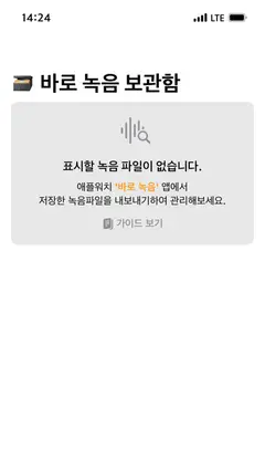 바로 녹음 - 세상에 없던 가장 빠른 애플워치 녹음기 스크린샷 1