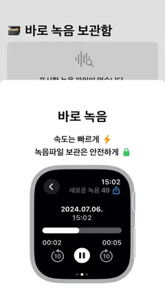 바로 녹음 - 세상에 없던 가장 빠른 애플워치 녹음기 스크린샷 3
