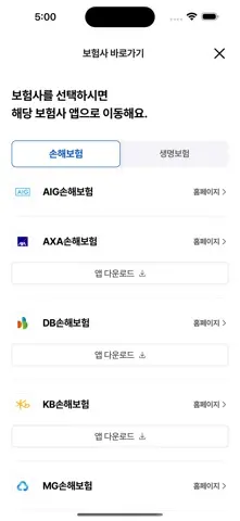 실손24 스크린샷 4