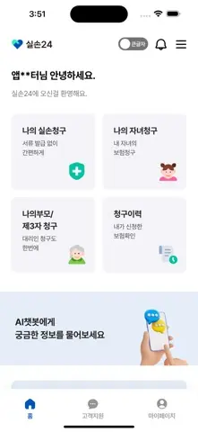 실손24 스크린샷 1