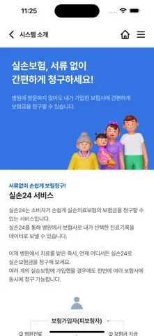 실손24 스크린샷 3
