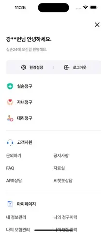 실손24 스크린샷 2