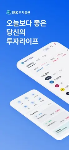 IBK투자증권 (대표MTS) 스크린샷 1