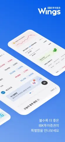 IBK투자증권 (대표MTS) 스크린샷 2