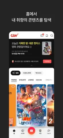 CGV 스크린샷 3