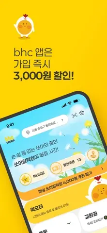 bhc 치킨 - Tasty, Crispy, Juicy! 스크린샷 1