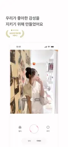 베리필름 Berryfilm - 60만 팬이 사랑한 필터 스크린샷 1