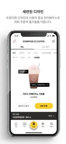 컴포즈커피 스크린샷 3