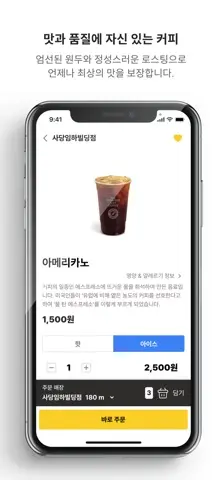 컴포즈커피 스크린샷 4