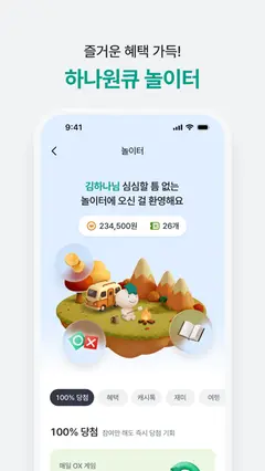 하나은행, 새로워진 하나원큐를 경험해 보세요 스크린샷 3