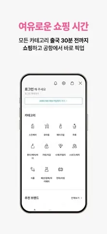 인천공항면세점 스크린샷 4