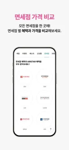 인천공항면세점 스크린샷 3