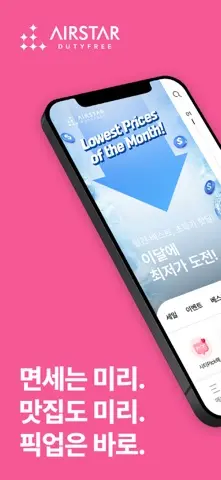 인천공항면세점 스크린샷 1