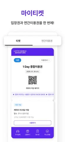 롯데월드 어드벤처 스크린샷 4