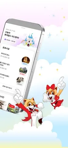 롯데월드 어드벤처 스크린샷 2
