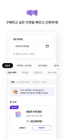 롯데월드 어드벤처 스크린샷 3