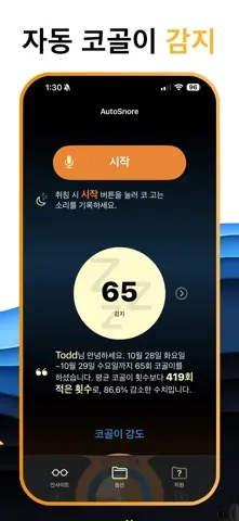 AutoSnore: 코골이 녹음기 스크린샷 2