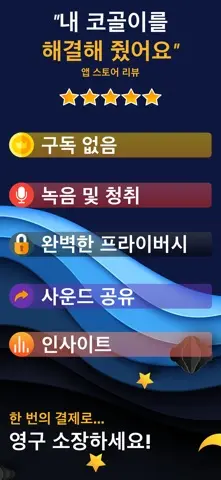 AutoSnore: 코골이 녹음기 스크린샷 3