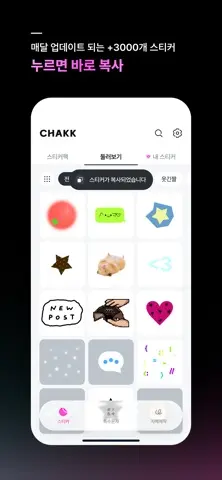 CHAKK - 인스타 스토리 꾸미는 재미, 챡! 스크린샷 2