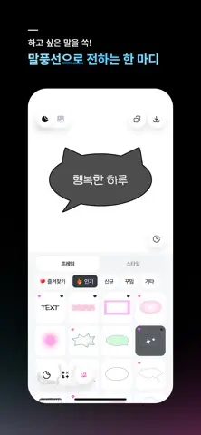 CHAKK - 인스타 스토리 꾸미는 재미, 챡! 스크린샷 3