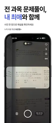 찰칵: 내 최애가 내 과외쌤 스크린샷 1