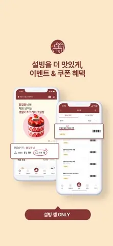 설빙 스크린샷 4