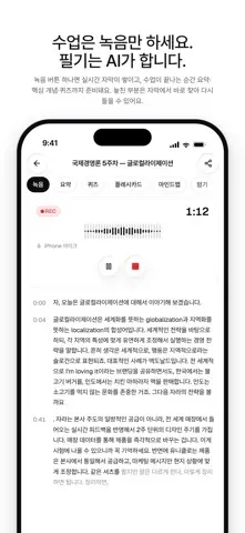 유니브 AI - 강의 녹음·PDF 요약·퀴즈 스크린샷 1