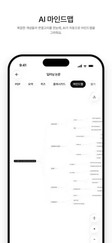 유니브 AI - 강의 녹음·PDF 요약·퀴즈 스크린샷 4