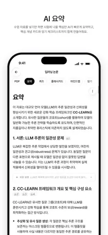 유니브 AI - 강의 녹음·PDF 요약·퀴즈 스크린샷 3