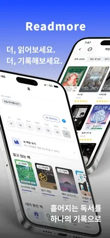 리드모어 - 독서 기록을 깔끔하게 스크린샷 1