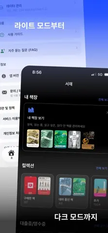 리드모어 - 독서 기록을 깔끔하게 스크린샷 4