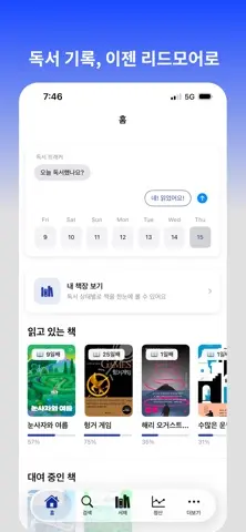 리드모어 - 독서 기록을 깔끔하게 스크린샷 2